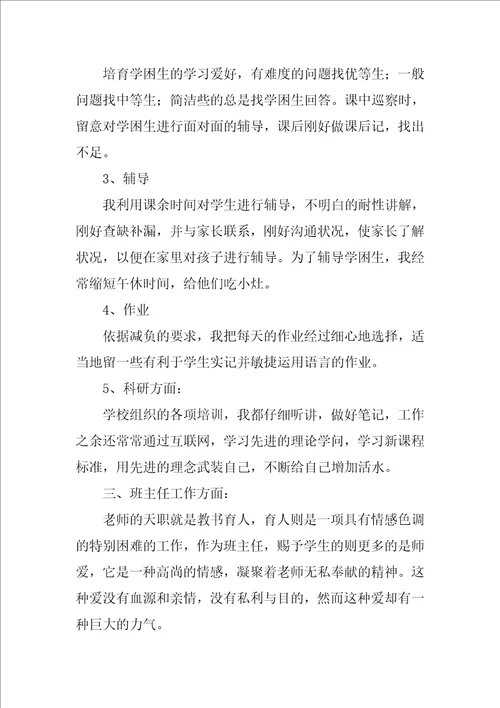 2021教师个人年终工作总结