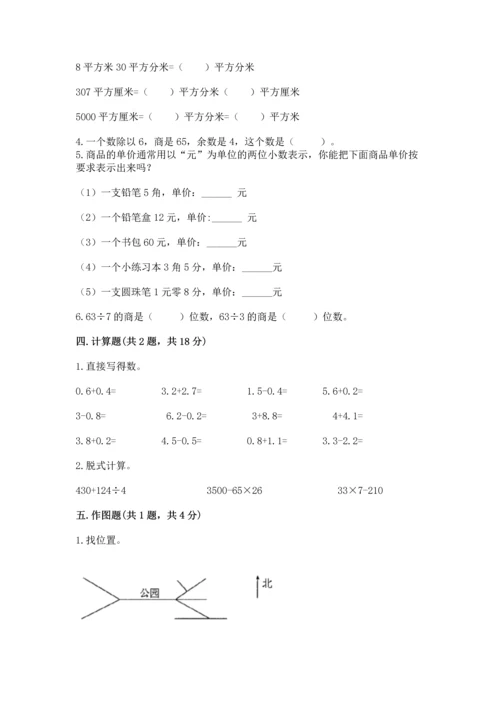 小学数学三年级下册期末测试卷附参考答案（b卷）.docx