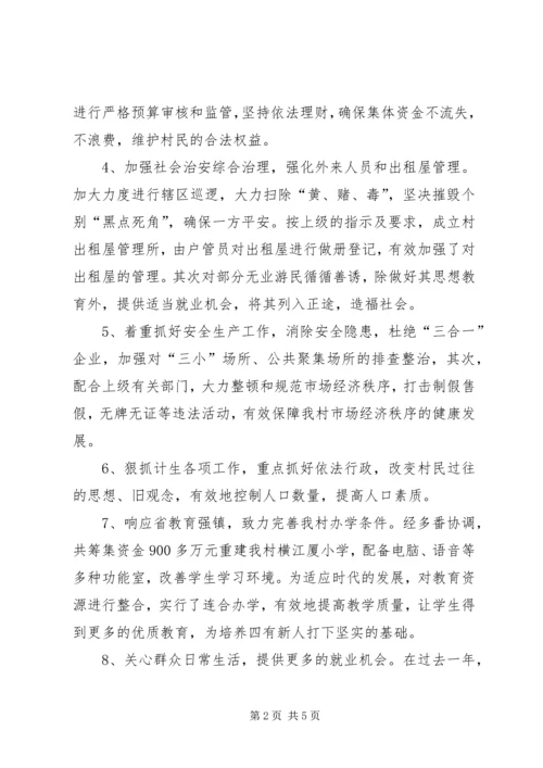 村工作总结及工作计划.docx