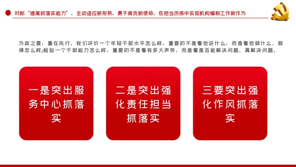 中青年干部培训班重要讲话七种能力PPT
