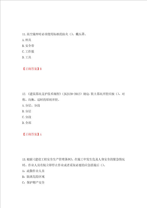 2022年安徽省安管人员建筑施工企业安全员B证上机考试题库模拟卷及参考答案50