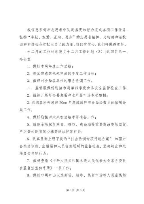 五月工作计划3篇.docx