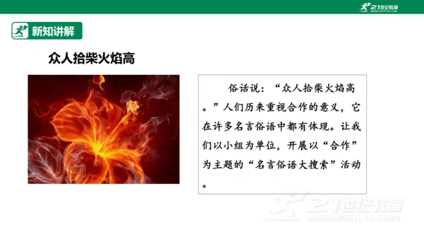 2.5 协商决定班级事务 第二课时 课件（共44张PPT）