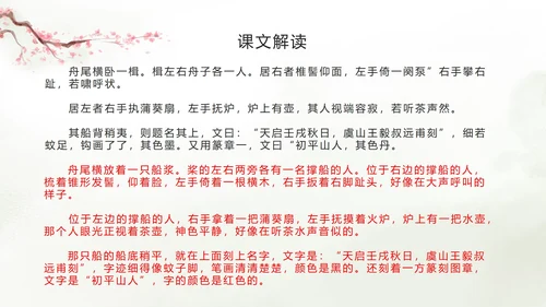 语文八年级《核舟记》ppt模板