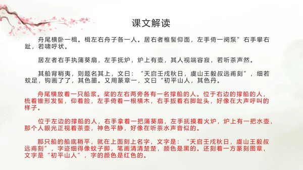 语文八年级《核舟记》ppt模板