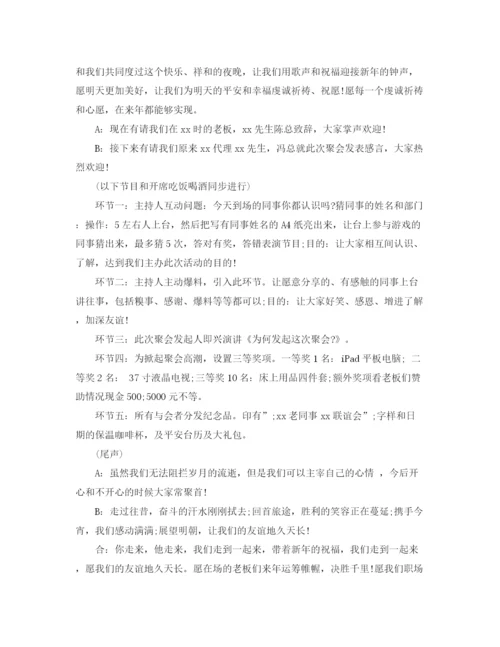 精编之师生聚会主持词范文.docx