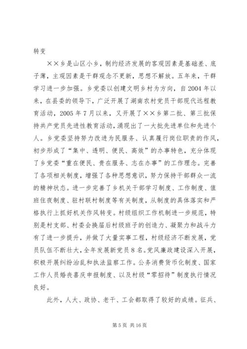 某乡镇党委工作报告 (2).docx