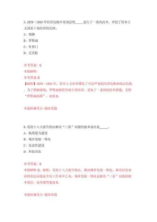 四川成都崇州市融媒体中心政府购买服务岗位工作人员招考聘用3人模拟试卷含答案解析9