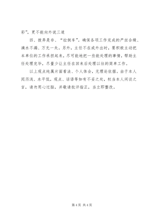 如何当好科级领导干部心得体会_1.docx