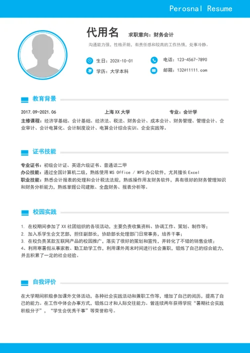应届生财务会计个人简历模板word求职简历