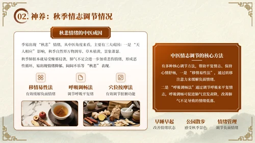 深棕色中国风秋季养生中医知识小课堂PPT模板