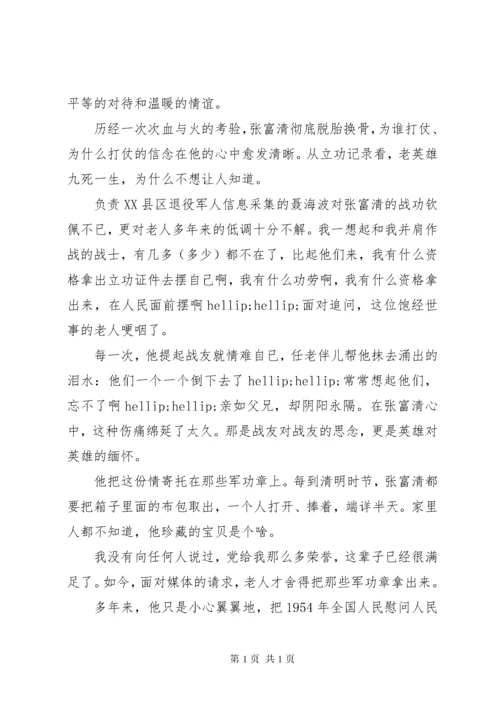 学习张富清事迹材料两篇.docx