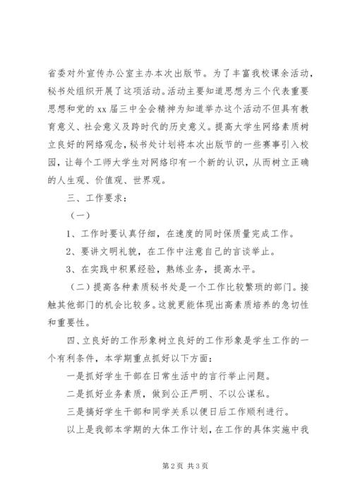 有关秘书个人工作计划的范文总结.docx
