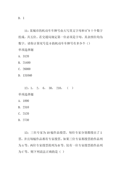 公务员数量关系通关试题每日练2021年08月20日8954