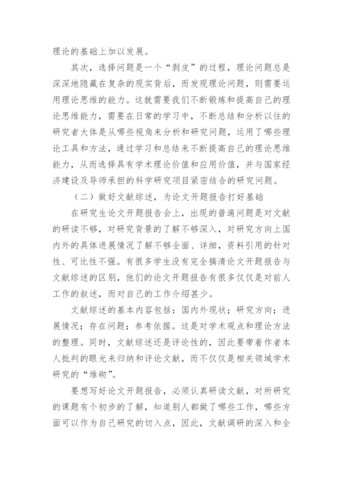 论文的开题报告提纲.docx