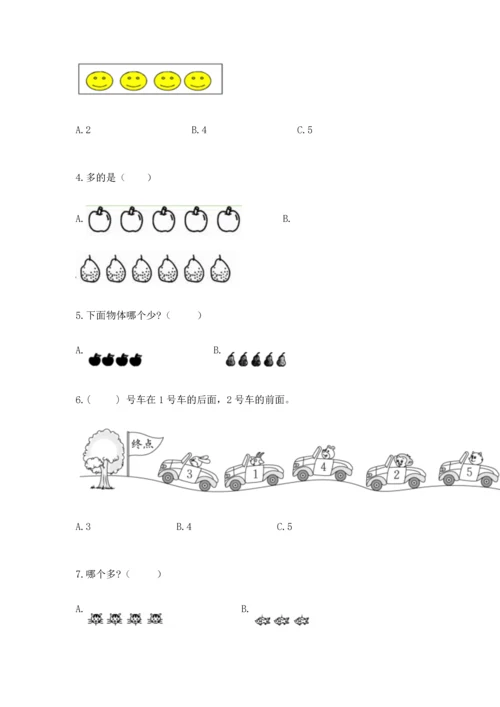 人教版一年级上册数学期中测试卷及参考答案【能力提升】.docx