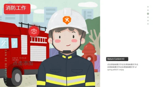 简洁大气消防工作汇报通用PPT模板