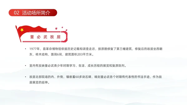 红色简约水墨风中国风红色研学动态PPT