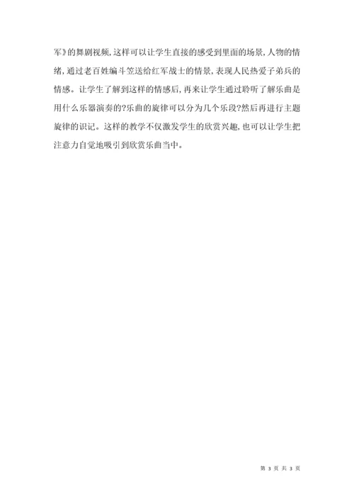 谈小学音乐欣赏课教学策略.docx