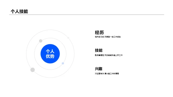 插画风互联网行业个人简历PPT案例