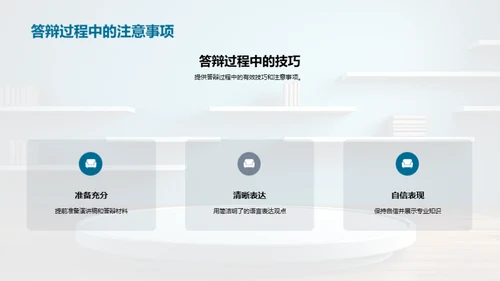 攻略管理学答辩