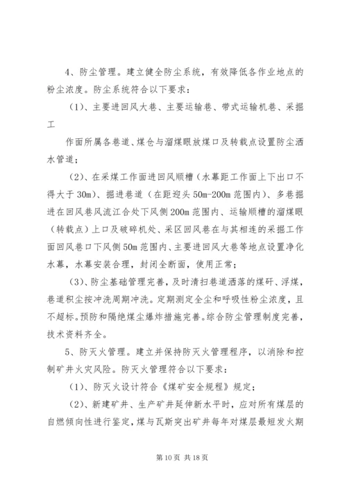 风险防控预警方案 (5).docx