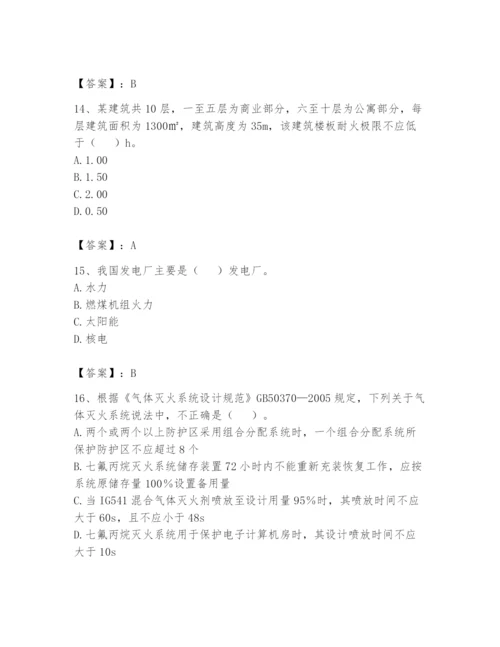 注册消防工程师之消防安全技术实务题库附答案【研优卷】.docx
