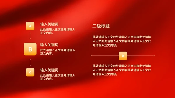 红色简约风公司年终晚会庆典PPT模板