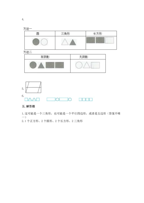 人教版一年级下册数学第一单元 认识图形（二）测试卷带答案.docx