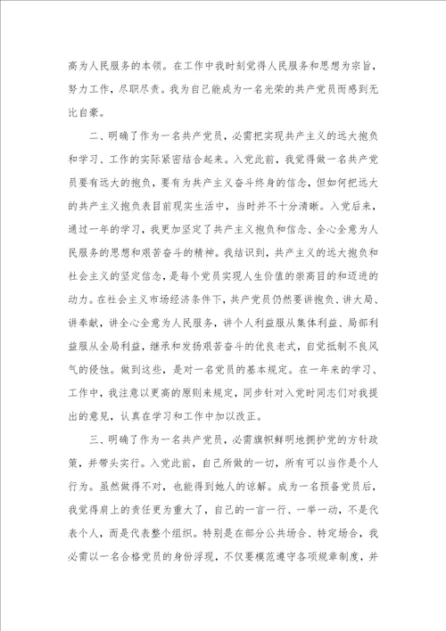 保卫人员预备党员转正申请书范文