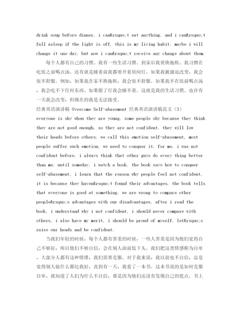 精编之经典英语演讲稿范文4篇.docx
