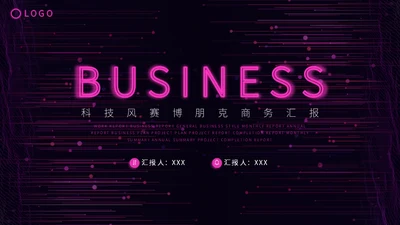 科技风赛博朋克商务汇报通用PPT模板