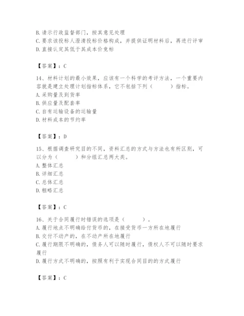 2024年材料员之材料员专业管理实务题库（巩固）.docx
