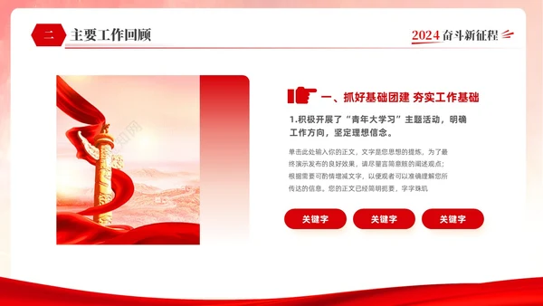 红色简约大气创意共青团委年终工作总结工作计划工作汇报PPT年终总结
