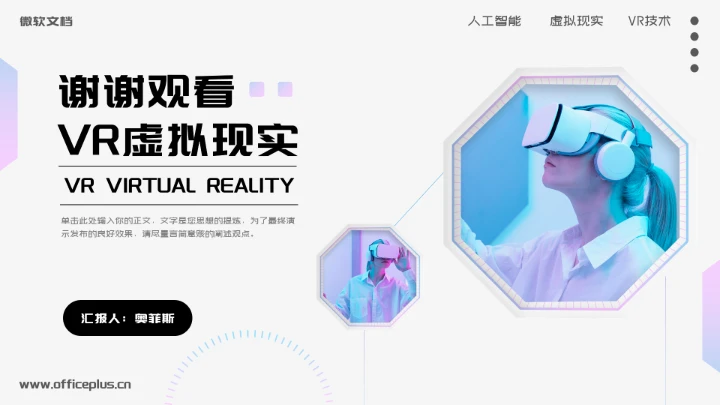 元宇宙VR虚拟现实智能产品介绍PPT