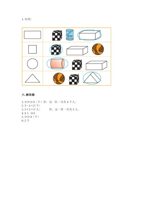人教版一年级上册数学期中测试卷（易错题）word版.docx