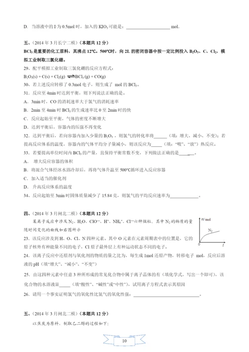 2021年上海市17个区县高考二模化学试题分类汇编--16-基础理论综合.docx