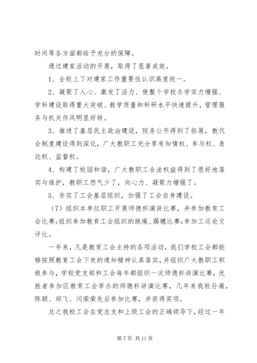 学校工会工作报告 (10).docx