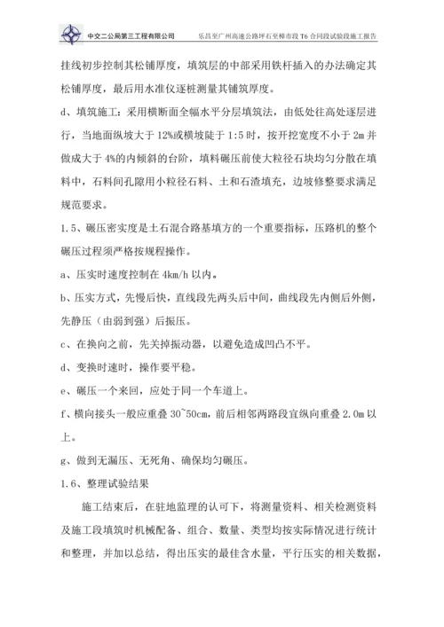 路基试验段施工方案.docx