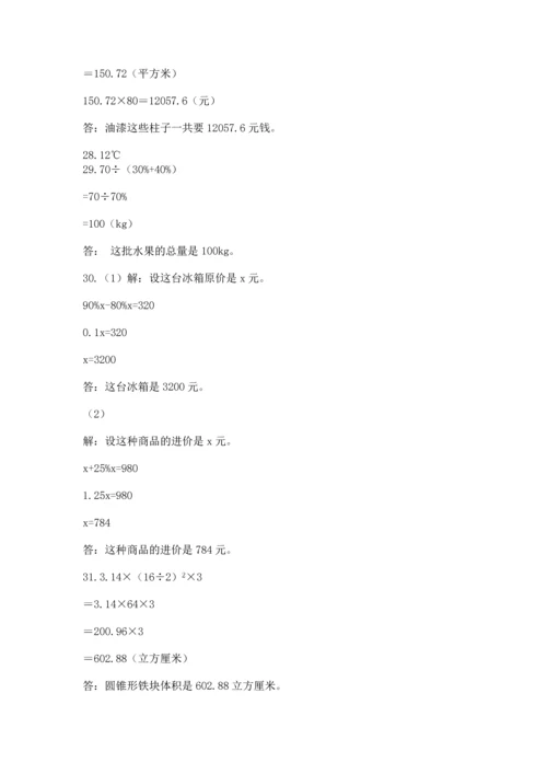 六年级小升初数学解决问题50道含解析答案.docx