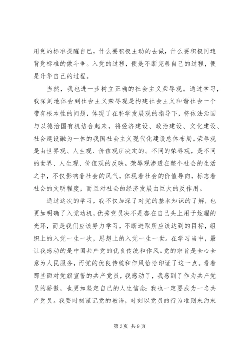 党员初级党校学习思想汇报.docx