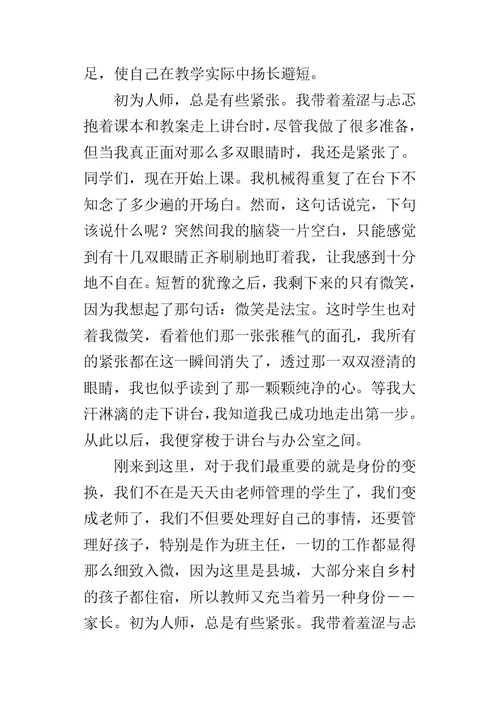 师范生顶岗的实习总结