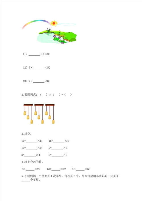 小学二年级数学知识点19的乘法专项练习题附答案基础题