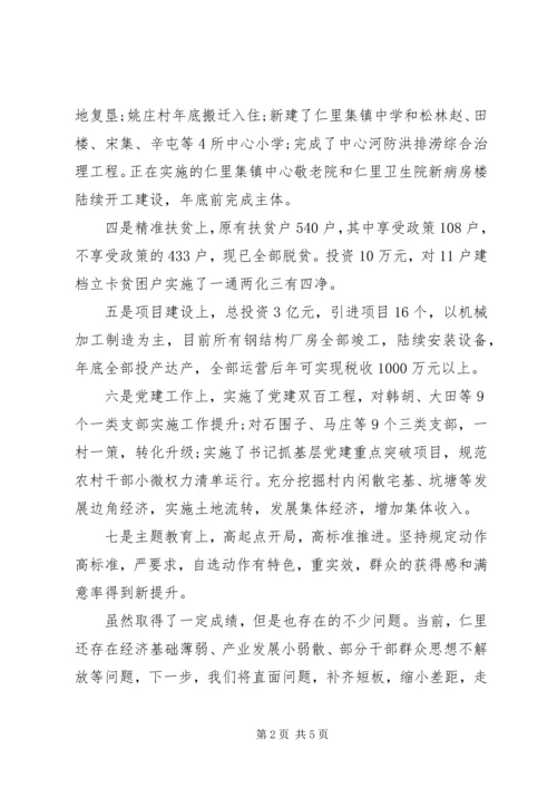 乡镇某年工作总结和某年工作计划.docx