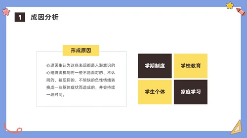 彩色水彩插画开学心理疏导班会PPT课件开学第一课