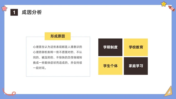 彩色水彩插画开学心理疏导班会PPT课件开学第一课