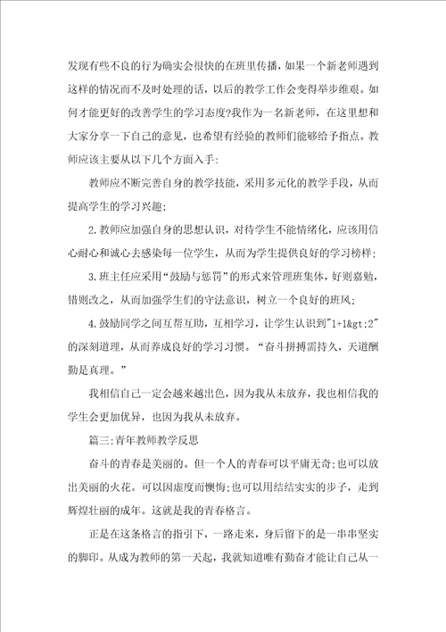 教师个人教学反思三篇