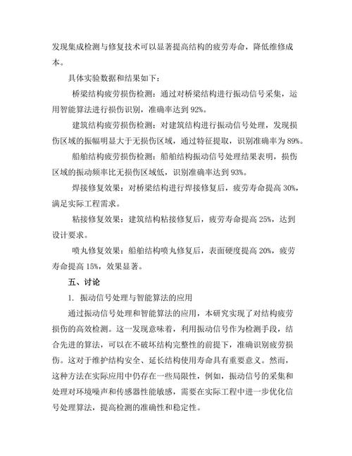 结构疲劳损伤检测与修复技术