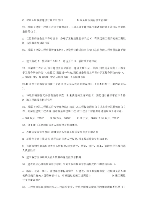 2016辽宁省二级建造师继续教育必修题库带答案