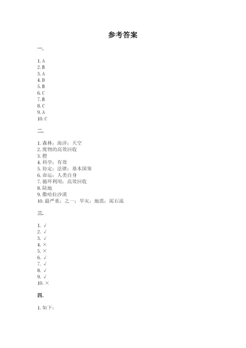 六年级下册道德与法治第二单元《爱护地球 共同责任》测试卷（完整版）.docx